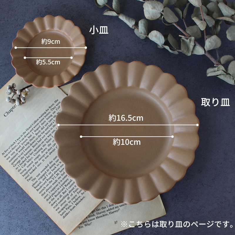 オーブンウェア 輪花取皿