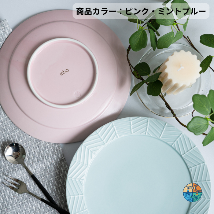 YABANE 20.5cmリムプレート