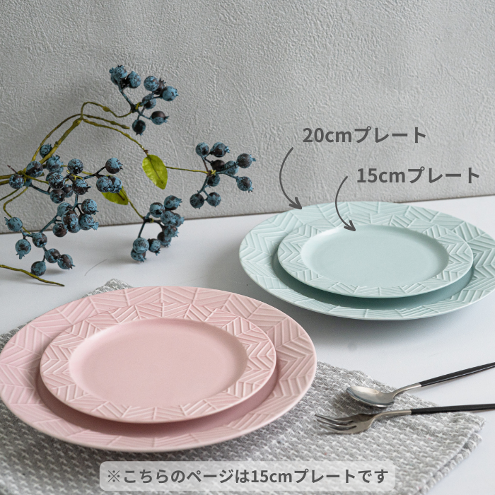 YABANE 15cmリムプレート
