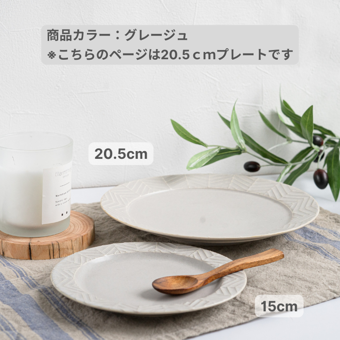 YABANE 20.5cmリムプレート