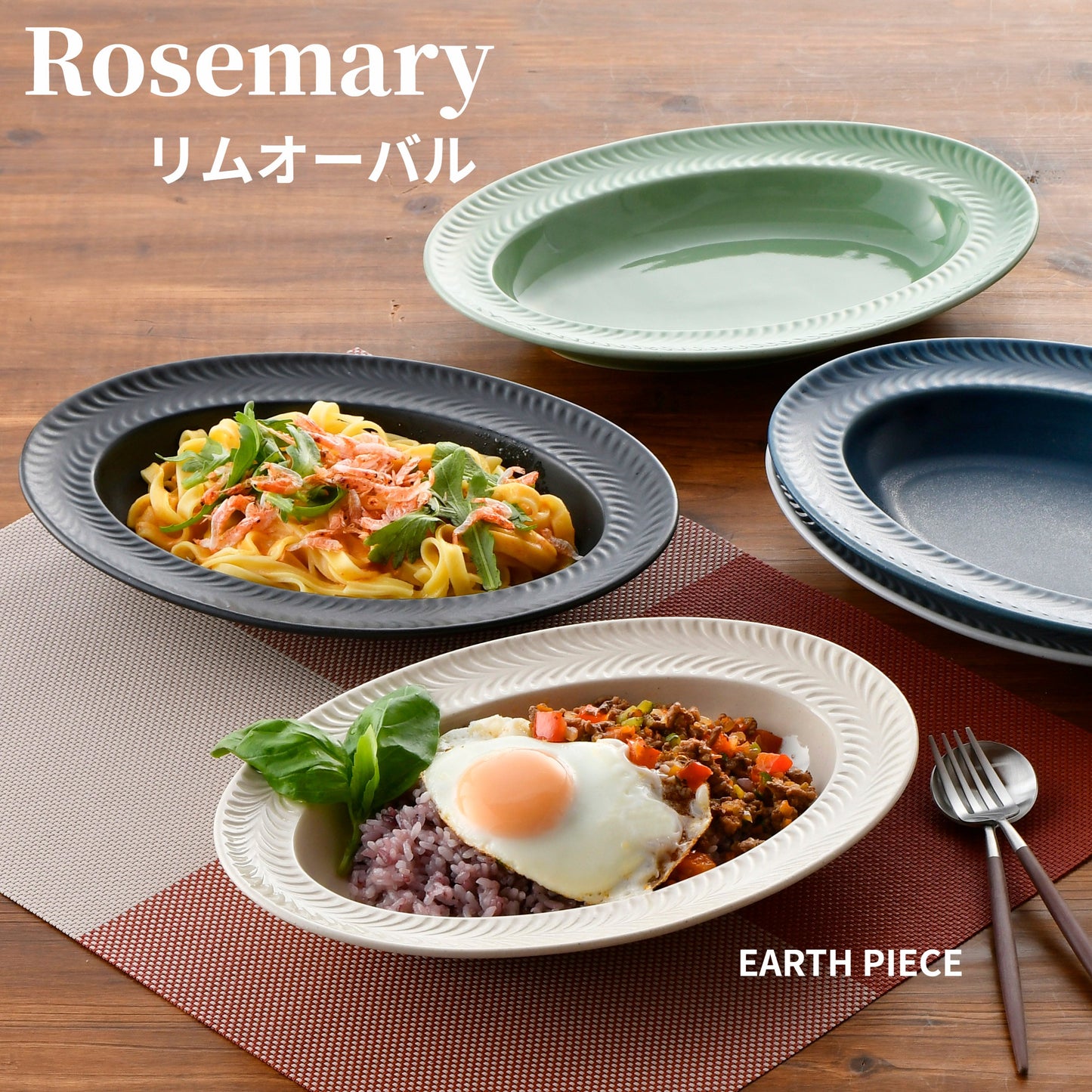 Rosemary オーバルボウル