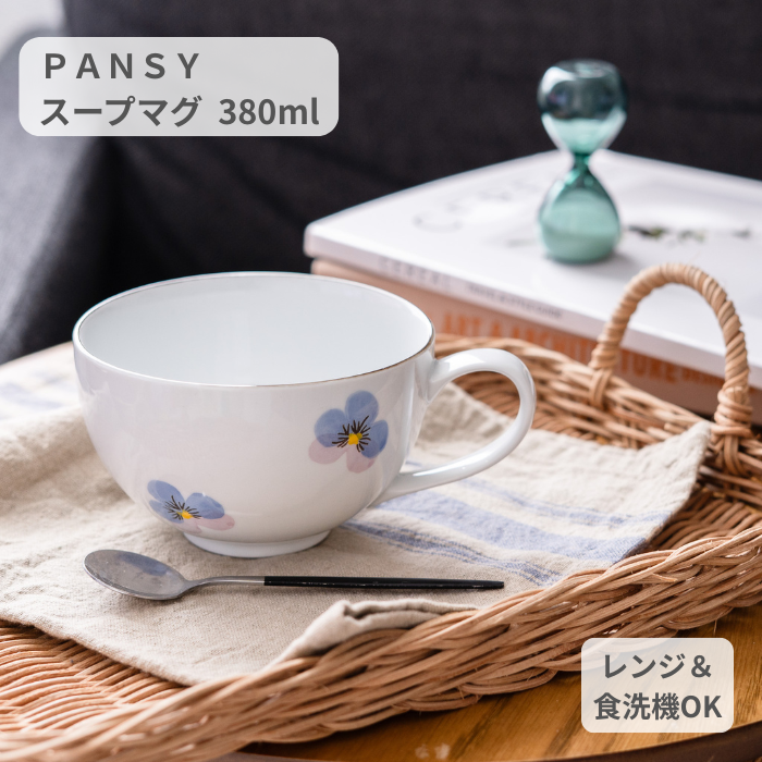 PANSY スープマグ