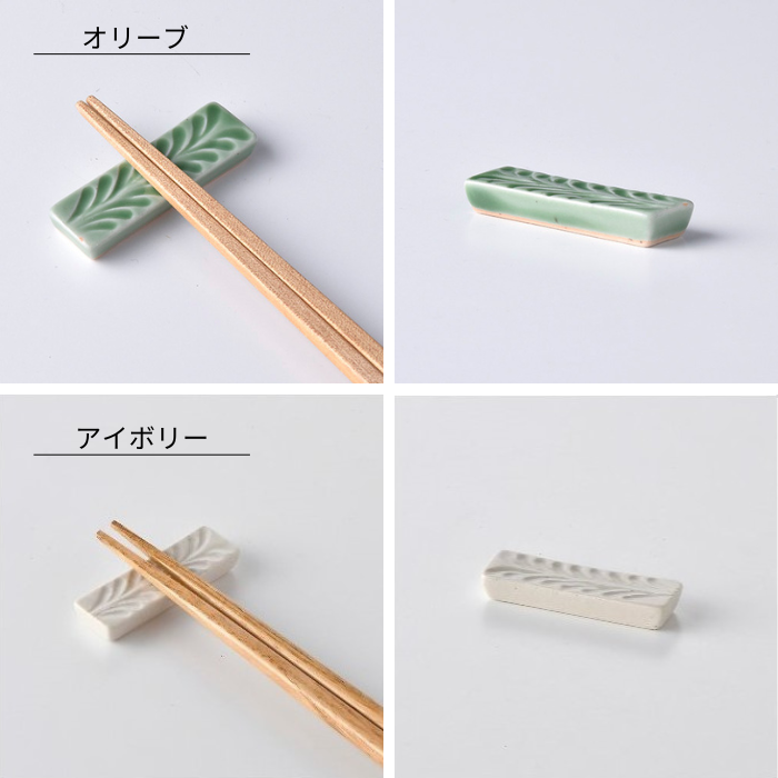 Rosemary 箸置き